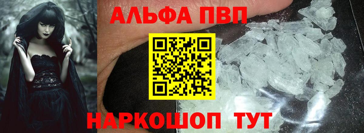 Alfa_PVP  A-PVP СК КРИС  Вход с VPN  сколько стоит  Альфа ПВП VHQ  А ПВП мука  Сердобск 