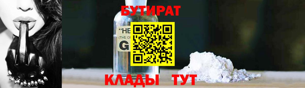БУТИРАТ  Вход с VPN  Сердобск  Бутират Butirat 