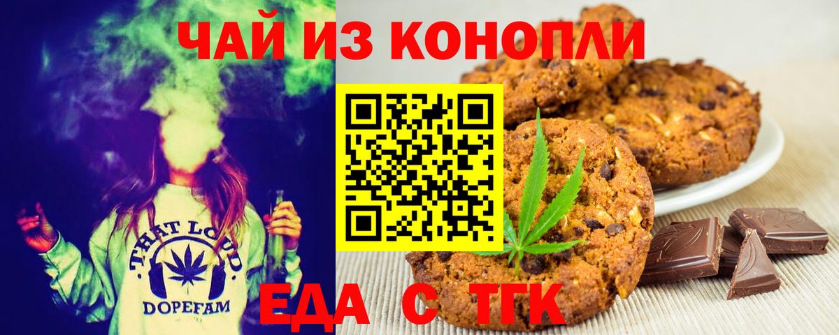 Еда ТГК марихуана  Вход с VPN  Сердобск 