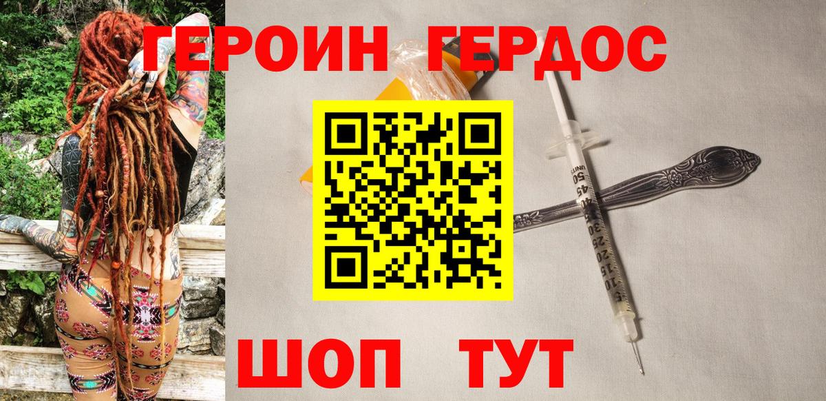 Героин VHQ Сердобск