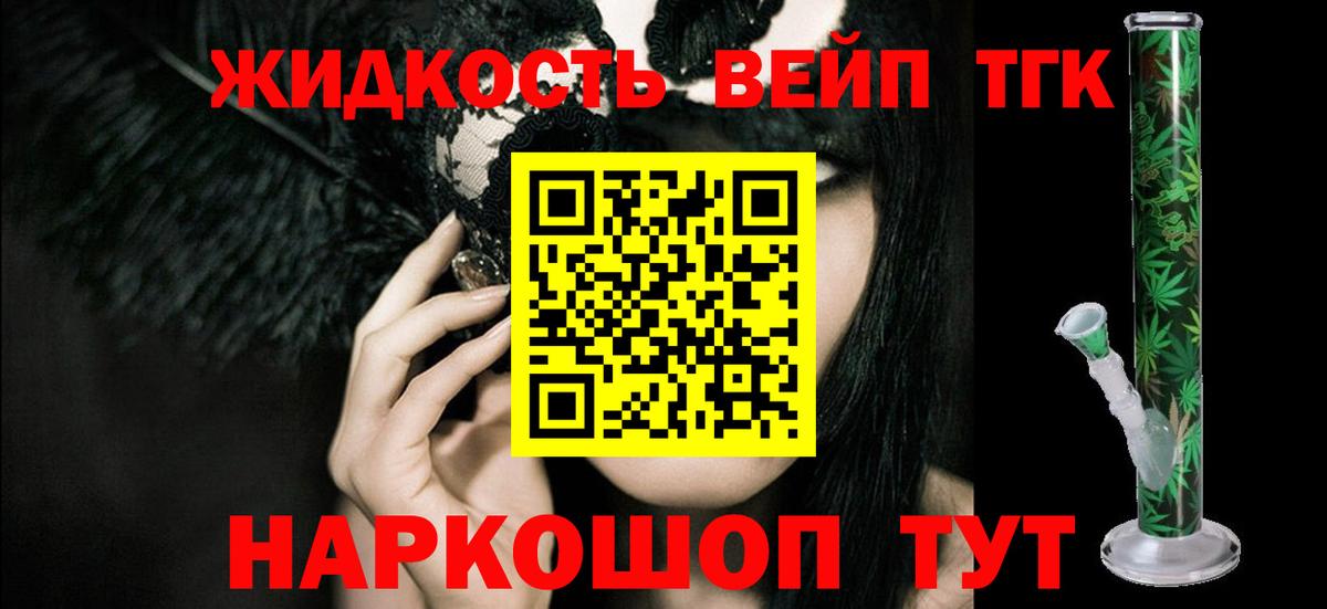 ТГК вейп Сердобск